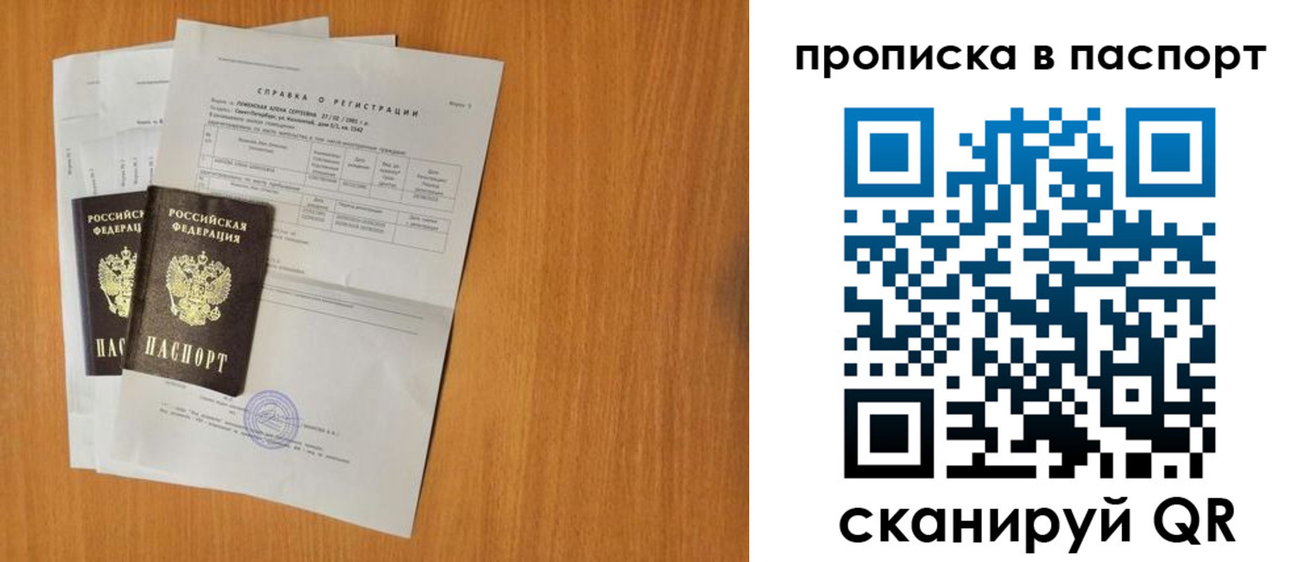 временная прописка в Шарыпово